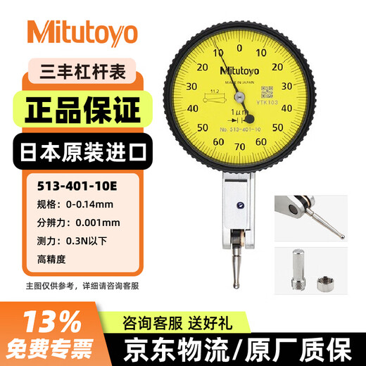 Mitutoyo lever dial indicator carbide anvil horizontal anti-scratch and oil-proof 513-401-10E 0-0.14mm/0.001mm/4 m imported from Japan