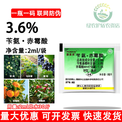 Bomeling gibberellin benzylaminopurine citrus grape potato grape fruit growth regulator 2ml*10 bags