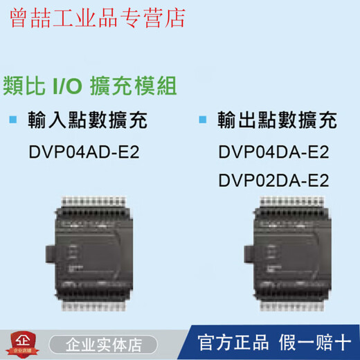 ES2 series analog expansion module DVP04PT/AD/DA/TC/XA/RC-E2 DVP02DA-E2
