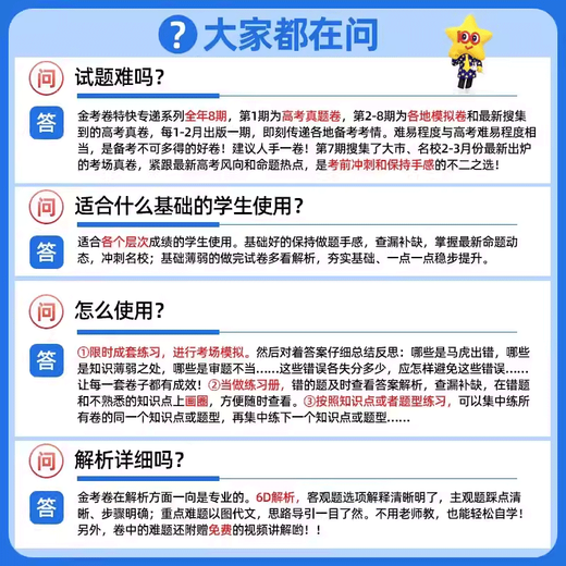 Tianxerziehung 2025 Aufnahmeprüfung der College -Aufnahmeprüfung Prüfung Papier Express Qualifikation Ausgabe 678 Chinesisch, Mathematik, Englisch, Physik, Chemikalien, Ausgabe 6 [Ausgewählte Artikel des ersten Modells] Geschichte [Nationaler General]