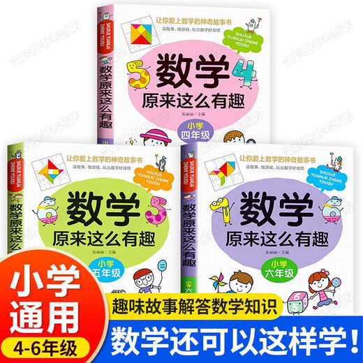 [New product for self-operated] Mathematics is so interesting, second grade 13564, interesting reading materials, god, mathematics, can you learn elementary school mathematics, physics and chemistry thinking training books, second grade Ma Xiaotiao is so interesting