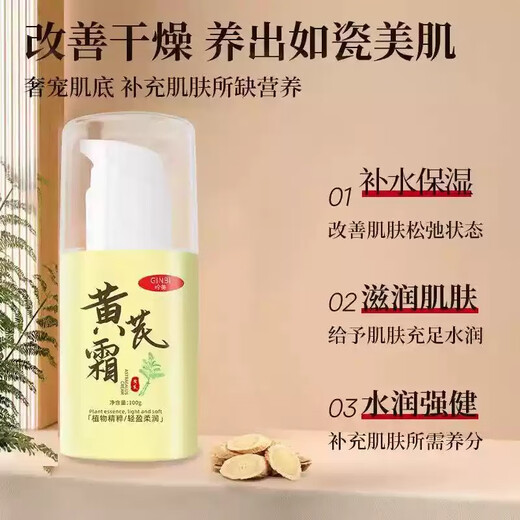 吟美黄芪霜老牌国货经典护肤品男女士通用滋润保湿补水改善肌肤面霜 黄芪霜100g（泵头款）1支*