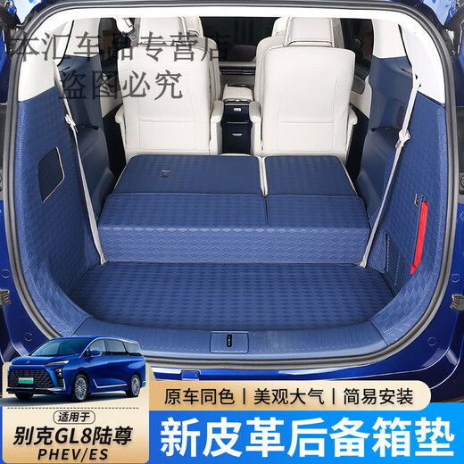 适用于24款别克GL8PHEV新能源后备箱垫25陆尊ES尾箱垫子内饰改装 尾箱垫全套【白色】(七座6件/六 别克GL8新能源/24-25款(3899尊享