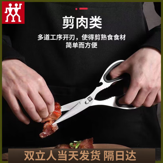 Zwilling (ZWILLING) scissors imported from Germany, original fish-killing scissors, barbecue food scissors, kitchen household multi-functional knife, main scissors