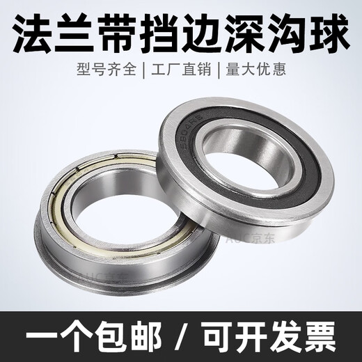 带挡边法兰轴承F6200 6201 6202 6203 6204 6205 6206ZZ/2RS F6205-2RS 尺寸25*52*15mm 其他