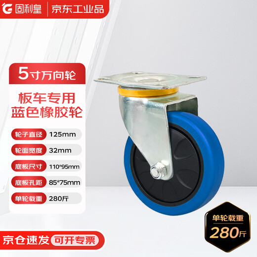 Gulihuang 5-inch rubber universal wheel blue caster trolley trolley special wheel load-bearing wheel load-bearing 280Jin Jin is equal to 0.5kg industrial casters and single wheels