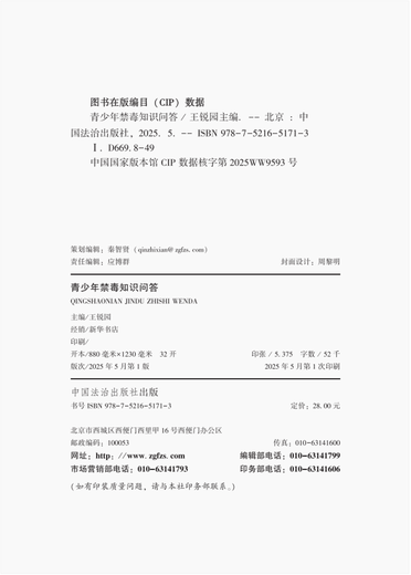 
Genuine 2025 new book, teenager anti-drug knowledge Q&A Wang Ruiyuan Escorts non-toxic youth and protects healthy growth China Rule of Law Press 9787521651713