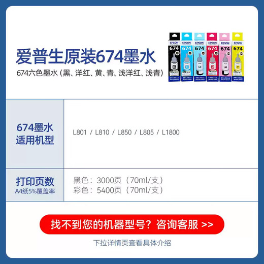 EPSON T674/673 Original Ink L850 L805 L801 L810 L1800 Tintenstrahldrucker 6 Farbe Tinte Patrone Ink 674c [Cyan/Blue]