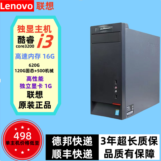 Desktop computer second-hand host quad-core i7 independent graphics business office home DNFLOLi3i5 gaming computer complete machine configuration three i3 3240/GT independent graphics.16G620G single host