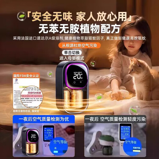 福邦秀生态链电热蚊香液驱蚊家用无毒无香无味补充液母婴儿孕妇可用1047 米色【1器2液】3秒全屋无蚊 定时