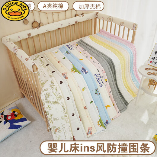 
G.DUCKKIDS crib fence anti-collision strip pure cotton type A baby splicing bed guardrail protective strip soft edge anti-bite trap Garland bear + beige bean bean velvet (two pieces) 60cm