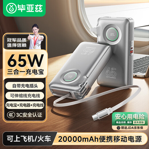 Biaz 3C certified power bank 20000 mAh 2-in-1 with built-in retractable cable 65W fast charging, suitable for Android and Apple 17 mobile phones, laptops and drones YD73-20