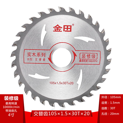 Jintian Jintian saw blade decoration grade woodworking saw blade angle grinder cutting machine cutting blade portable saw circular saw circular saw blade 4 inches 4 inches 105 1.5 40T 20