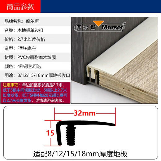摩尔斯塑料F型PVC木地板收口压条带底座单边扣条推拉门衣柜收边条 MS9923单边扣条2.7米 低于3根对