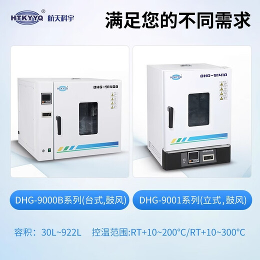 
HTKYYQ Aerospace Keyu Electric Blow Dryer Box Constant Temperature Timed Laboratory Oven Industrial Oven DHG-9921B