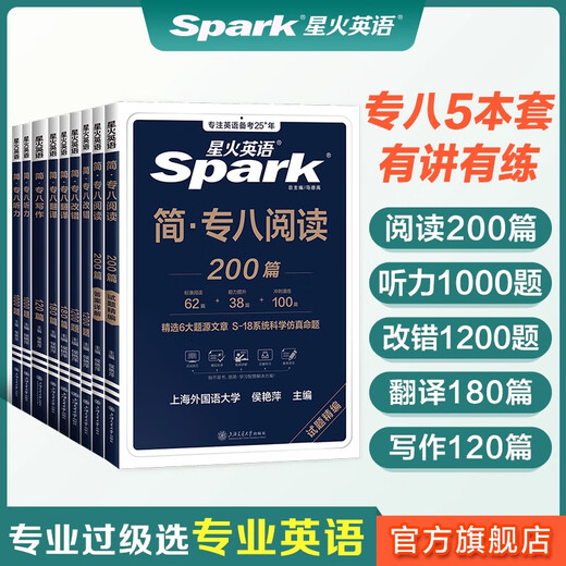Xinghuo Special 8 echte Prüfung Testvorbereitung 2026 Englisch Hauptfach Achte-Level-Lese- und Hörfehlerkorrektur Übersetzung und Schreiben Spezialtraining vollständiger Satz an Informationsvokabular Wortbuch tem8 Englisch Spezialklasse 8 Lese- und Hörverständnis echte Testfragen Geisteswissenschaften 2026 Spark Spezialklasse 8 Fehlerkorrektur 1200 Fragen