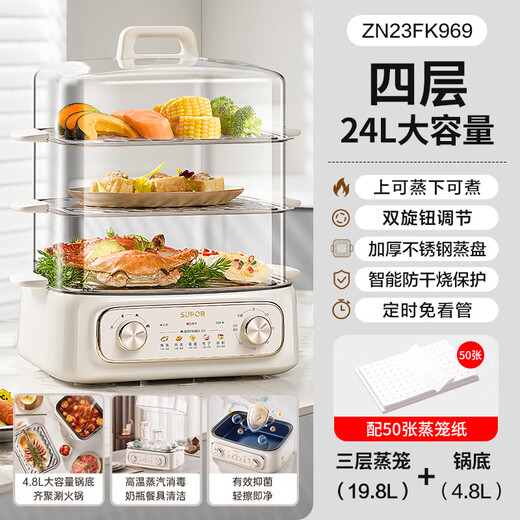 SUPOR electric steamer multi-functional household three-layer breakfast machine multi-layer electric hot pot cooking pot steaming oven all-in-one machine white upgraded model with steamer paper - 50 sheets 23cm 3 layers