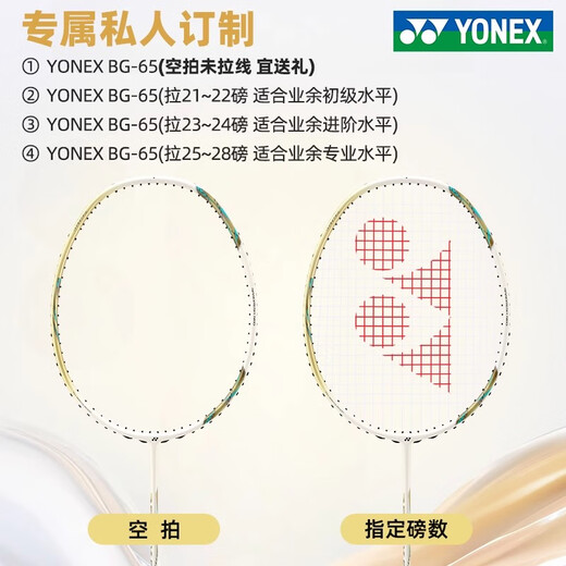 YONEX YONEX Badminton Racket Single-Pack Carbon Ultralight Professional YY Platinum Limited Tianxun 9900a Gift Box Set Limited Model-Tianxun 9900 Gift Box Set YONEX BG-65 (pull 25~26 pounds advanced)
