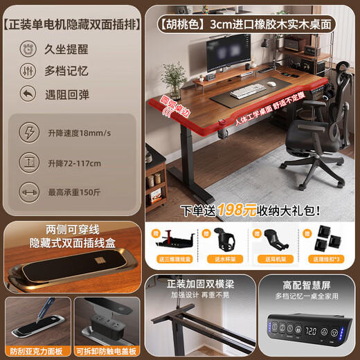 Huixun Jingdong's own brand solid wood electric lifting table computer table desktop liftable workbench gaming table desk formal single motor 3cm solid wood walnut color 120*60 (hidden double-sided power strip)