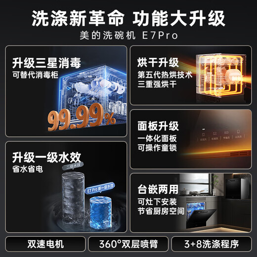 Midea dishwasher fully embedded E7 Pro countertop household fully automatic 10 sets of large capacity small size washable pots separate disinfection above and below the stove hot air drying national subsidy countertop under the stove embedded can be installed hot air drying丨washable pots