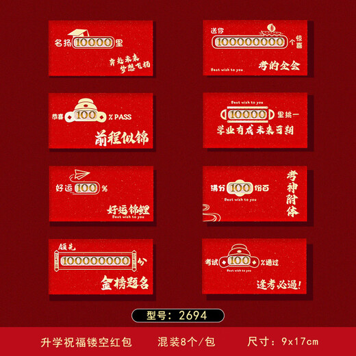 Yixins kreativer rotes Umschlag für die Zulassung zur College -Aufnahmeprüfung Erwachsener Geschenk aushöre ist ein Gefühl der Versiegelungszeremonie, dass Sie den Golden List -Titel Red Envelope 2694 Hollow Box + 678 Eintrittsleiste aufkleber 8 Hard Paper Hollow Red Envelope - 100 Yuan Flat Place passieren müssen