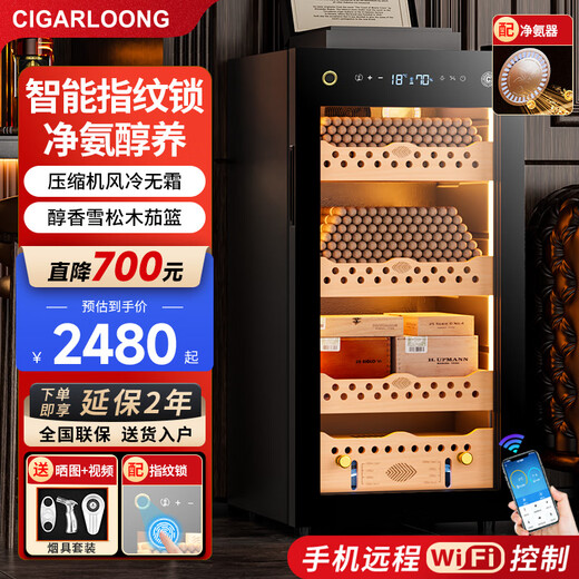 CIGARLOONG 95C constant temperature and humidity cigar cabinet air-cooled frost-free compressor household energy-saving silent cedar wood liner shelf WiFi remote IoT ammonia removal fingerprint lock Cuban cigar cabinet 95C cigar basket model + purified ammonia + WiFi + fingerprint lock