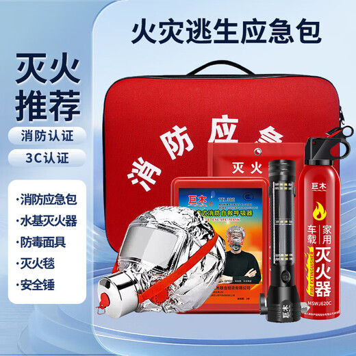 Jumu Home Fire Emergency Kit Household Fire Escape Set Firefighting Four-piece Gas Mask Civil Defense Readiness Rescue Water-based Fire Extinguisher + Gas Mask + Fire Blanket + Safety Hammer + Fire Emergency Kit