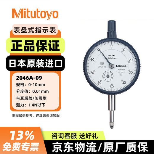 Mitutoyo high-precision dial indicator dial indicator 2046A/0-10mm/0.01mm/3 m