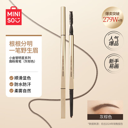MINISO Small Gold Tube Automatic Eyebrow Pencil Waterproof, Sweat-proof and Color-Fading Eyebrow Brush Pen Long-lasting Waterproof Gray Brown 1 Pack