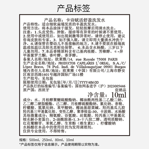 卡诗白金赋活舒盈洗发水10ml试用旅行装氨基酸丰盈蓬松改善细软扁塌