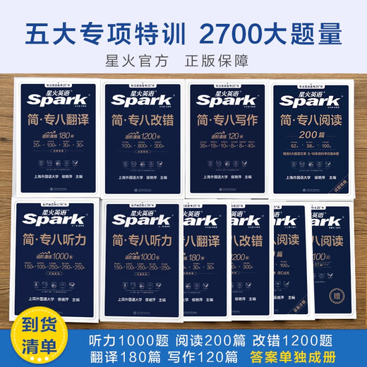 Xinghuo Special 8 echte Prüfung Testvorbereitung 2026 Englisch Hauptfach Achte-Level-Lese- und Hörfehlerkorrektur Übersetzung und Schreiben Spezialtraining vollständiger Satz an Informationsvokabular Wortbuch tem8 Englisch Spezialklasse 8 Lese- und Hörverständnis echte Testfragen Geisteswissenschaften 2026 Spark Spezialklasse 8 Fehlerkorrektur 1200 Fragen