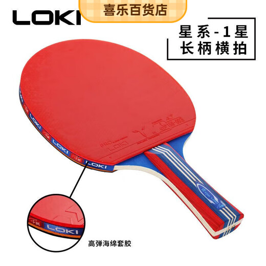 LOKI乒乓球拍雷神五星乒乓球拍一二三四六星球拍横拍直拍比赛3456 5星横拍长柄单只