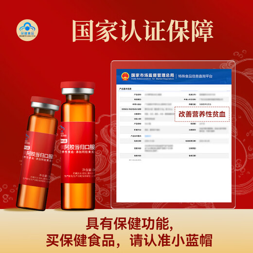Jingdong Donkey-hide Gelatine and Astragalus Oral Liquid 30 Stück/Box, um Qi und Blut wieder aufzufüllen, Qi und Blut zu nähren, Anämie zu verbessern und Ältesten Geschenke zu machen