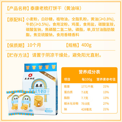 Taikang Big Milk Biscuits 400g Children's snacks Nutritious breakfast Afternoon tea snacks and pastries Individually packaged