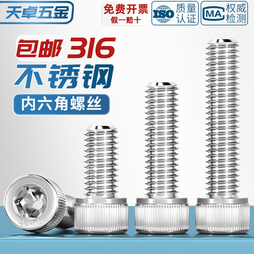 Tianzhuo Hardware A4-70 Cup Head Screw 316L Stainless Steel Hexagon Screw Extended Bolt M3M45M6M8M10M16-M20 316 Hexagonal (M2-M3) Set