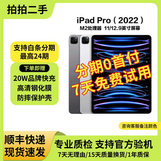 Apple tablet computer iPad Pro 18/20/21/22/24 models high brush 2/3/4/5/6 generation second-hand 2022 model Pro 11-inch 128G WiFi version 95% new