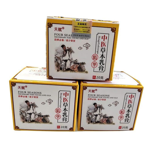 天赋中医草本乳膏抑菌乳膏抑菌霜皮肤外用草本萃取止痒四季皆宜SN3895 天赋中医+脚气止痒膏+脚气喷剂各 产品交替搭配使用效果更好