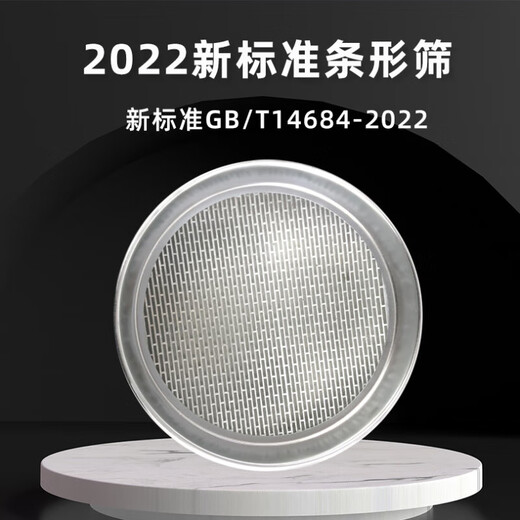 & Other Stories22 New Standard Strip Screen Sand and Gravel Screen Gravel Screen Artificial Sand Flake Particle Coarse Aggregate Irregular Particle Content 2022 New Standard Artificial Sand Flake Particle Screen_(1