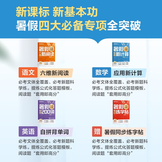 学而思 暑假六维新阅读小学语文四升五年级 暑假暑期42天科学规划预复习 1300+分钟名师视频精讲