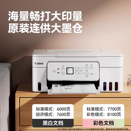 
Canon G3881/G3891/389O automatic double-sided printer color ink bin household small copy and scanning all-in-one wireless connection to mobile phone student home office G3881 [wireless double-sided + remote printing + three-in-one] package three [official standard + original black color ink 4 bottles]