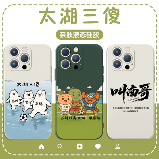 
XMSJ Taihu Sansilly Mobile Case Apple 16 Huawei Pura70pro called Nange iPhone 15 Promax Xiaomi 14 Suzhou Super League vivo Suzhou Wuxi Changzhou OPPO ZHS4877 Taihu Sansilly - Light blue iPhone 14