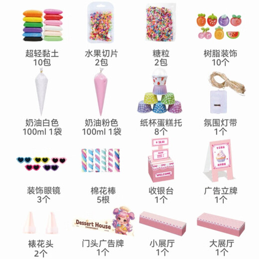 聚酷优玩手工diy甜品小屋仿真蛋糕奶油胶奶茶杯创意玩具摆件礼物 6627DIY甜品小屋带氛围灯