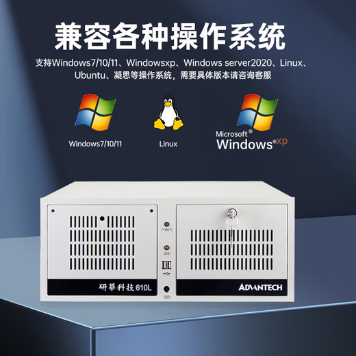 赫尔鄂研華科技原装研华工控机IPC-610L工业电脑IPC-510主机冗余电源服务器视觉激光打标4U机箱PLC上位机 IPC-610L 505G2/I7-6700/8G/256GSSD