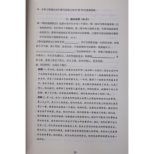 上海华育名师初中语文综合暑秋678年级四校附属卷默写古现代文 初中语文综合署季678年级+视频 初中通用
