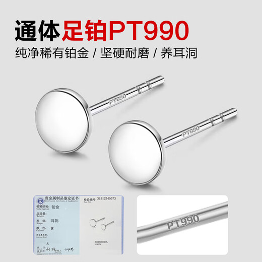 Dairuo platinum PT990 full platinum ear studs for ear piercing mini earrings for women, small earrings for sleeping, no need to take them off, high-end round brand for men, single small platinum ear studs (approximately 0.2g)