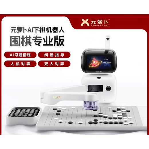 Yuanluobo Yuanluobo Go Playing AI Robot Version Schachübungen Sparring Üben Schach Up AI Vorlesungsfragen Go Robot Version RG2W-P