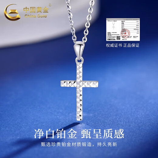 China Gold (CHINA GOLD) PT950 Cross Pendant Platinum Women's New Simple and Fashionable Valentine's Day Birthday Gift for Girlfriend and Wife Platinum Cross Pendant About 1.1g Free Silver Chain + Medium Gold Gift Box