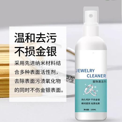 Jewelry cleaner, professional silver washing water, pure gold and silver bracelets, no harm to silver, anti-oxidation, decontamination, polishing and brightening cleaning agent, jewelry cleaner, 1 bottle