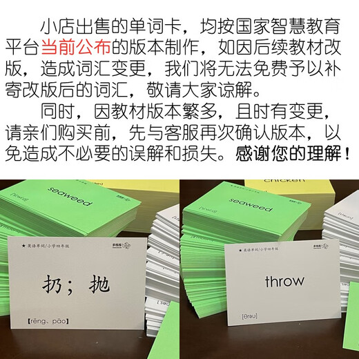 Cartes à mots anglaises pour les écoles primaires du pays, spéciale pour l'apprentissage de la méthode de la boîte de cartes Leitna, divisée en premier et deuxième volumes par grade, Hunan Shao Edition, 36e année, édition 2012, 701 images