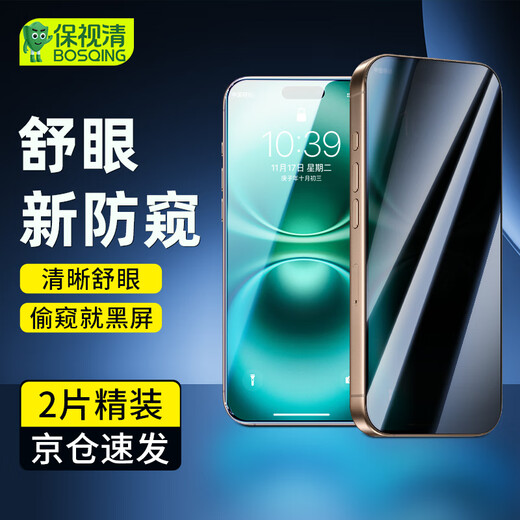 Protect eyesight, protect eyesight | Ophthalmology certification, suitable for Apple 16 tempered film anti-blue light eye mask iPhone16promax mobile phone film 16Pro anti-peeping Plus anti-fingerprint, comfortable anti-peeping 2 pieces | ice transparent and clear | tired of watching for a long time iPhone16 Pro